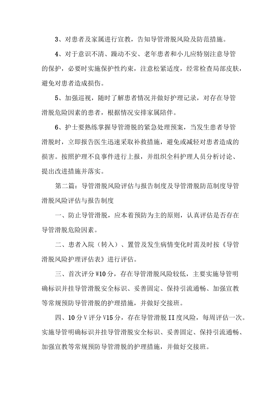 《管路滑脱风险评估与报告及防范制度》_第2页