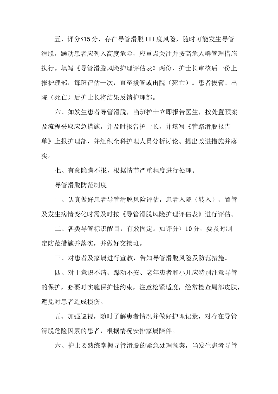 《管路滑脱风险评估与报告及防范制度》_第3页