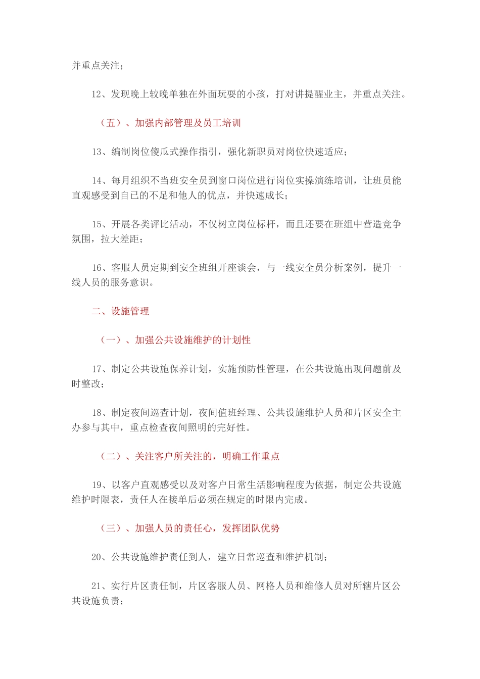 物业70条品质提升具体方法_第2页