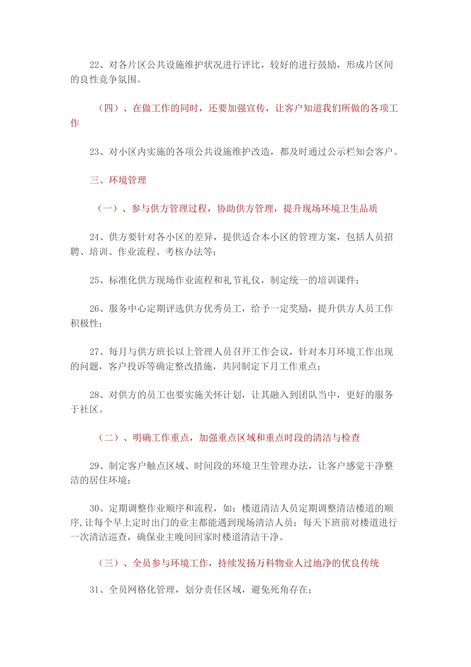 物业70条品质提升具体方法_第3页