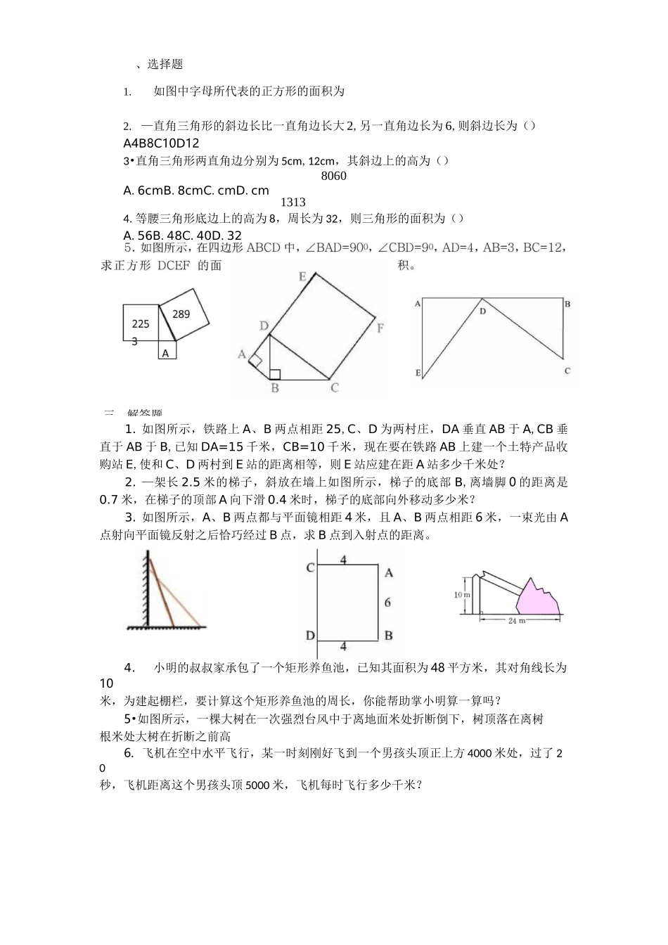 第一章勾股定理同步练习_第3页
