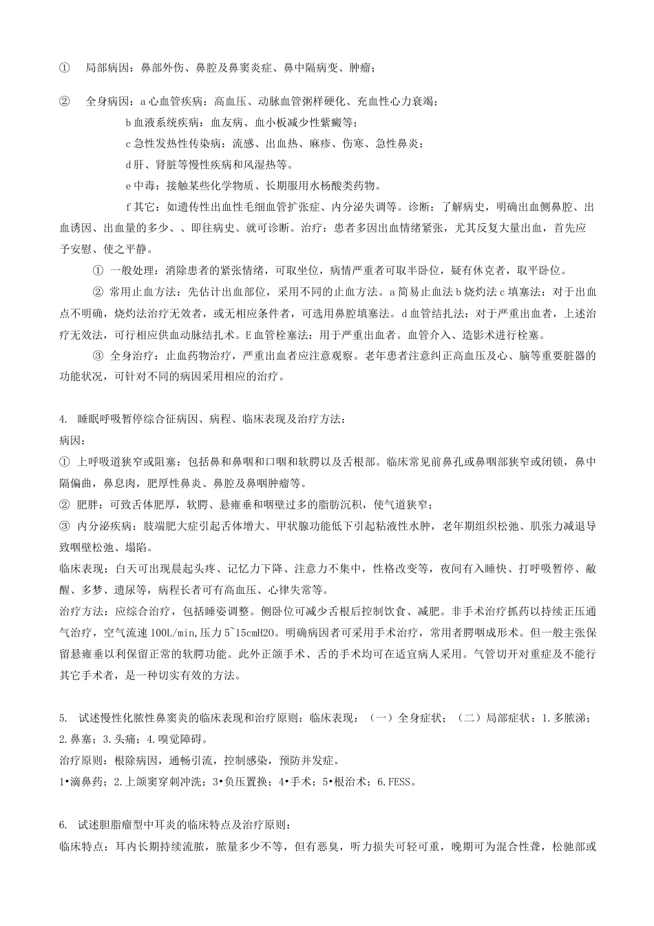耳鼻喉简答题_第3页