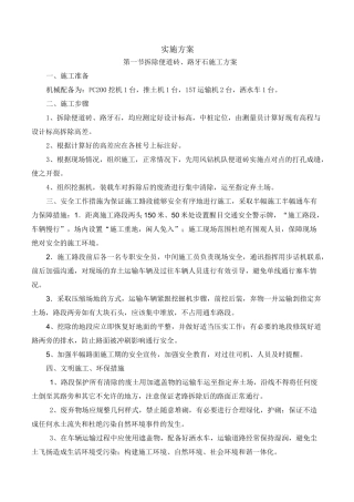 人行道铺装施工组织设计