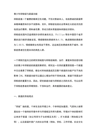 青少年抑郁症与家庭功能