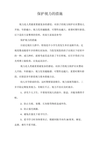 保护视力的措施