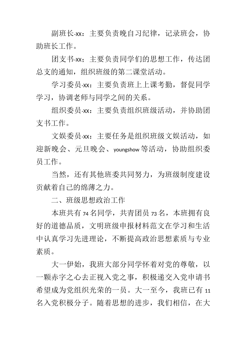 先进班级申报材料_第2页