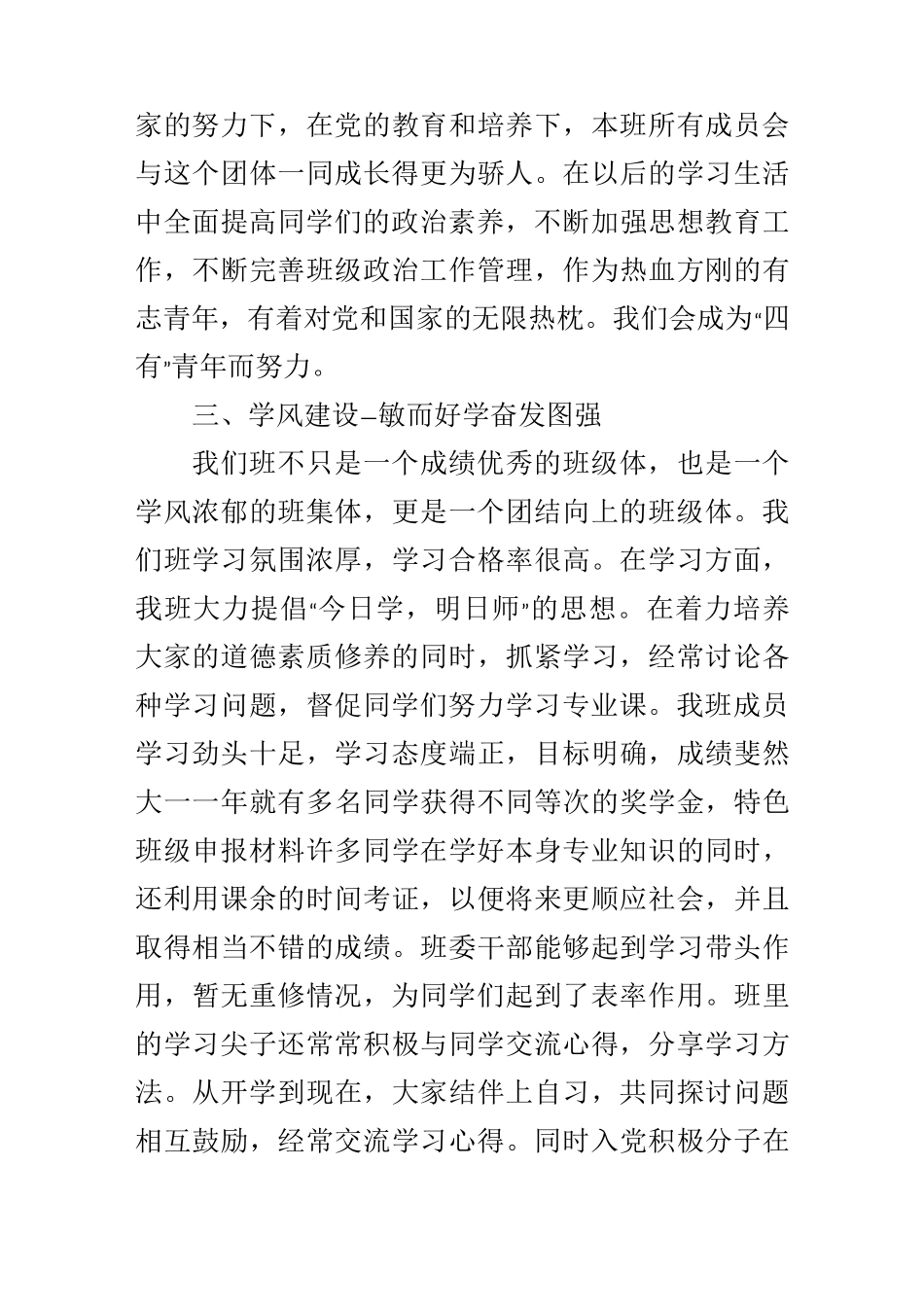 先进班级申报材料_第3页