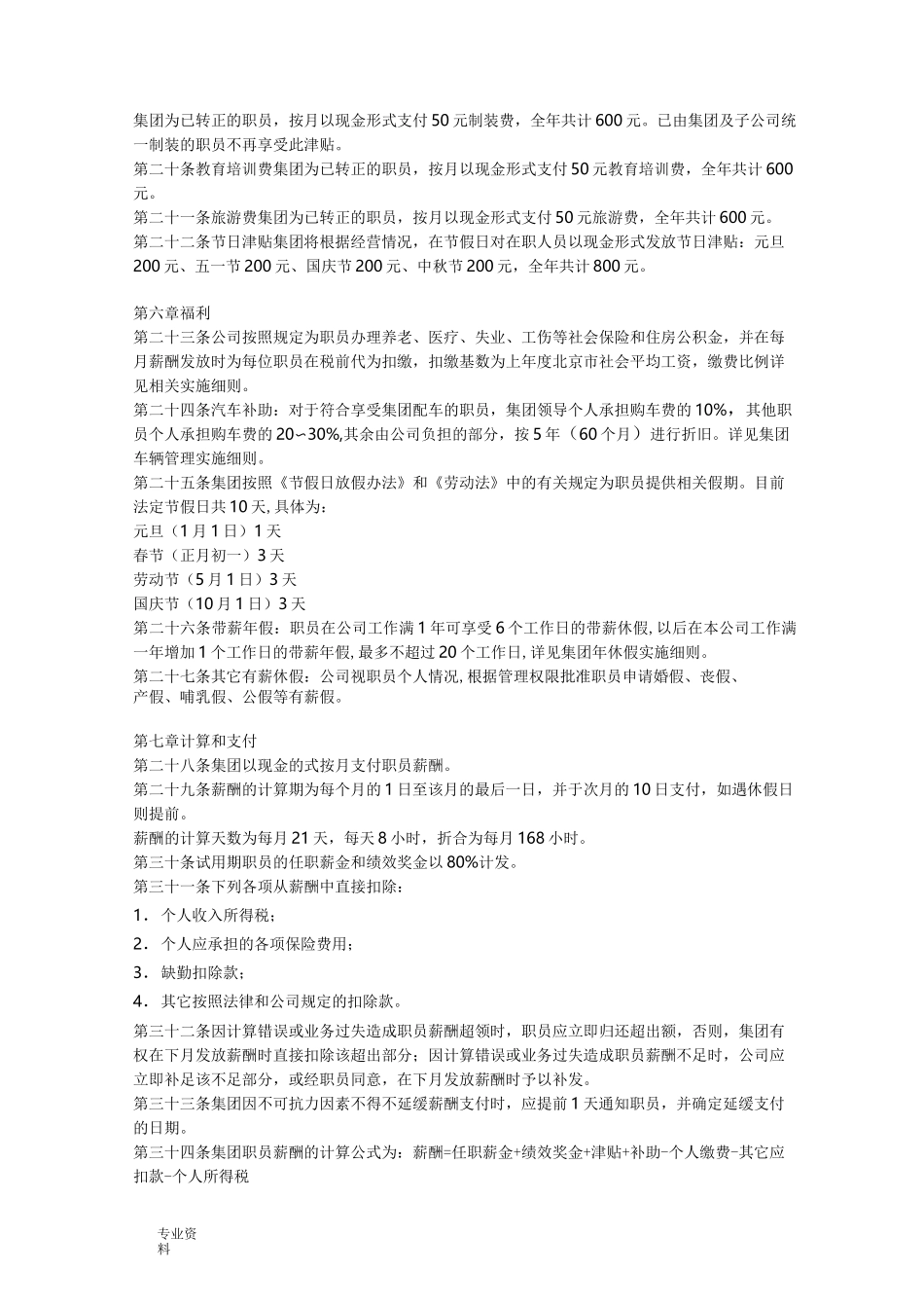 员工薪酬福利模板_第3页