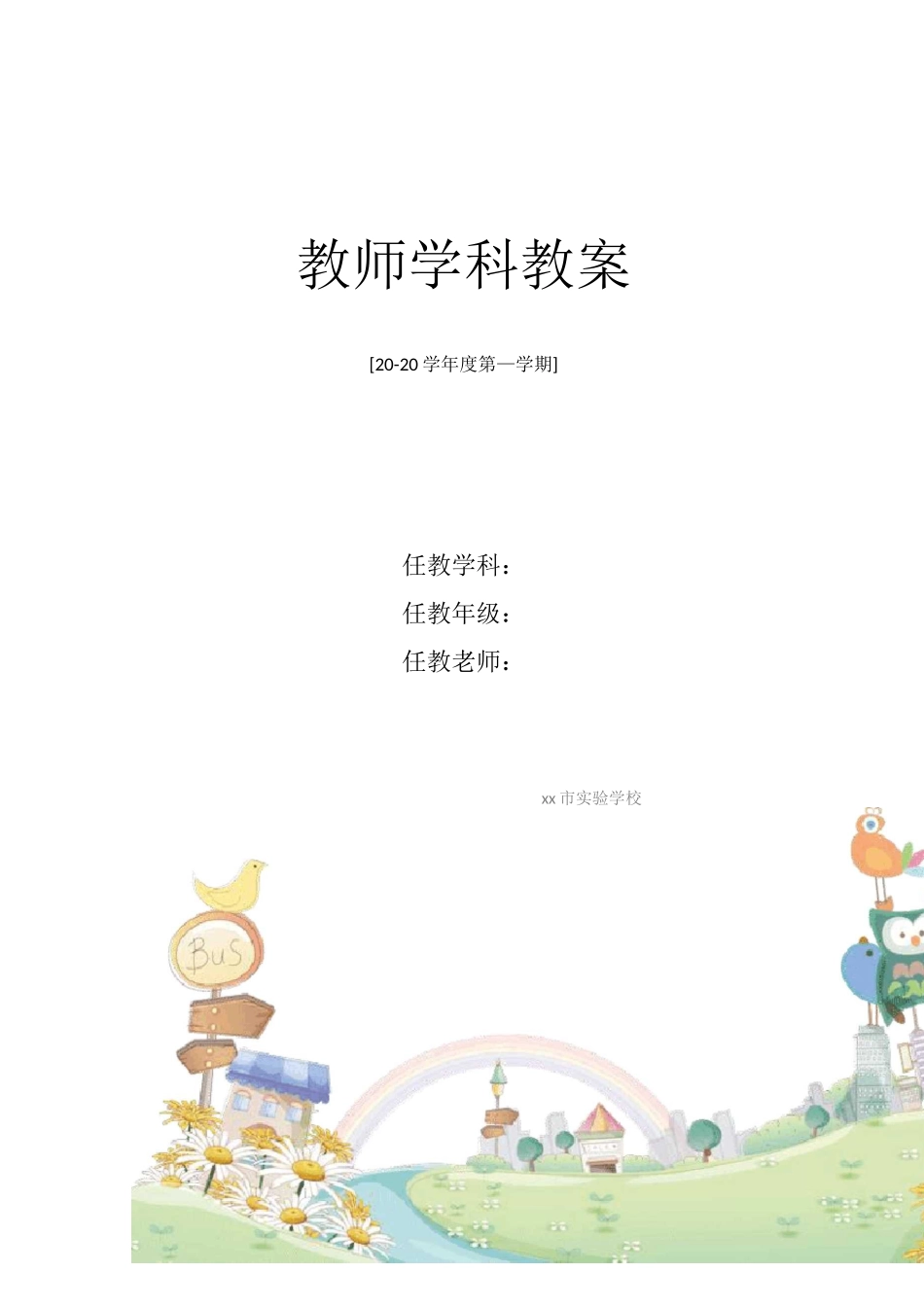 音频处理教学设计新部编版_第1页
