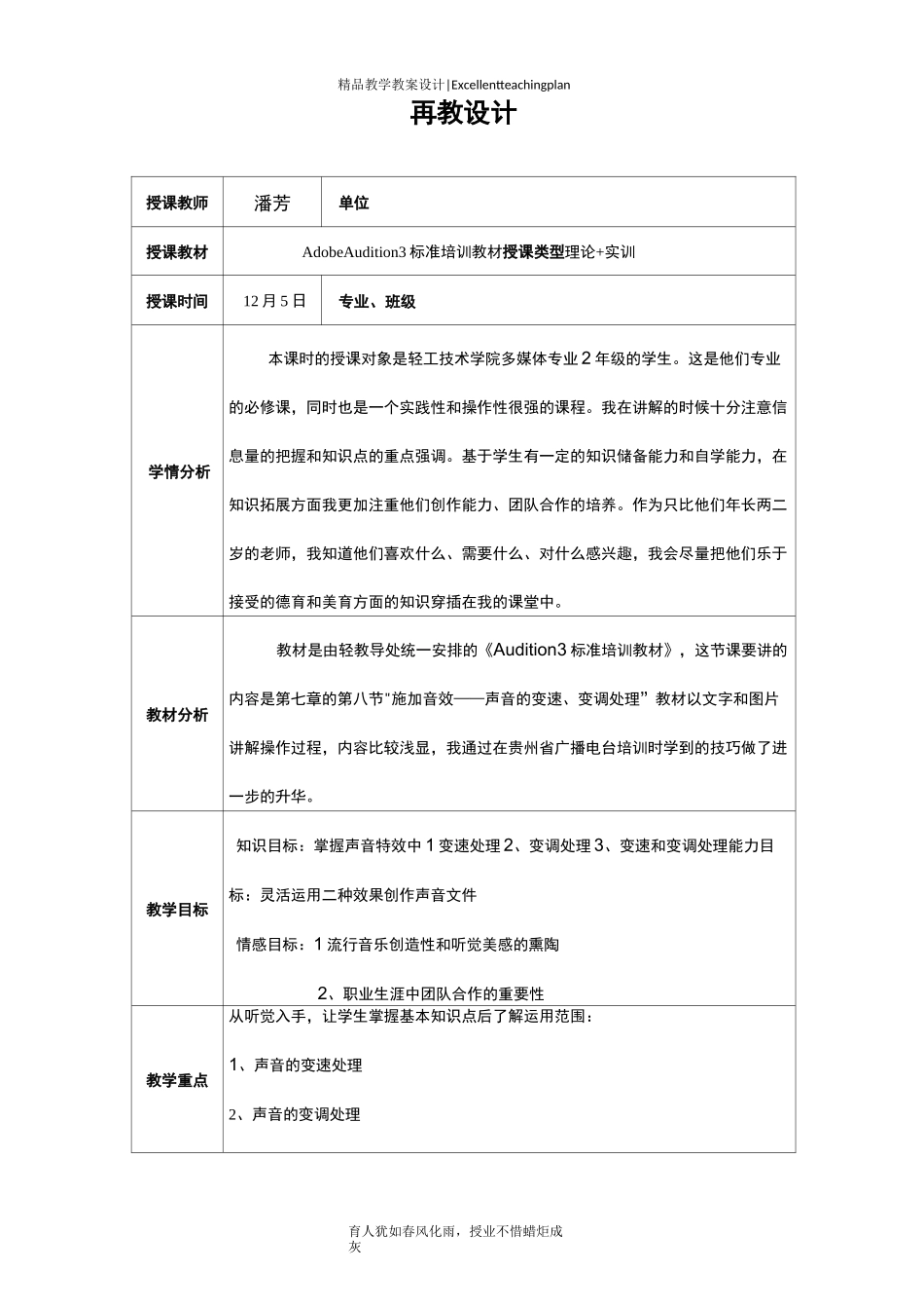 音频处理教学设计新部编版_第2页