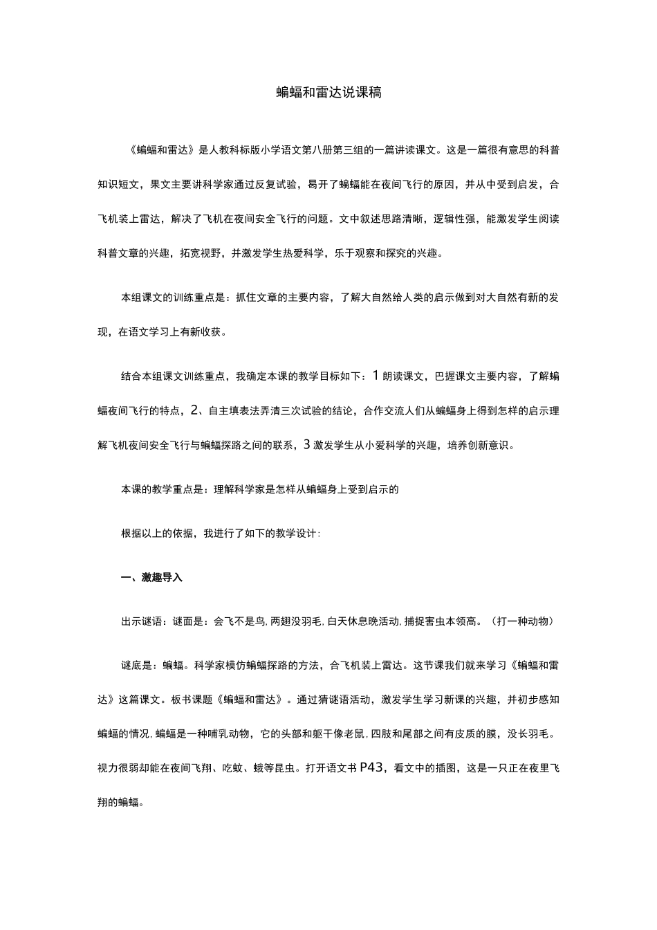 蝙蝠和雷达  说课稿_第1页