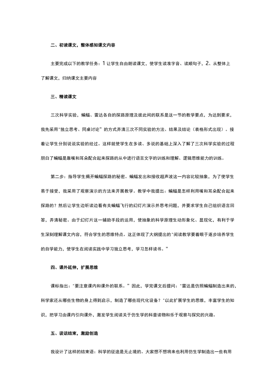 蝙蝠和雷达  说课稿_第2页