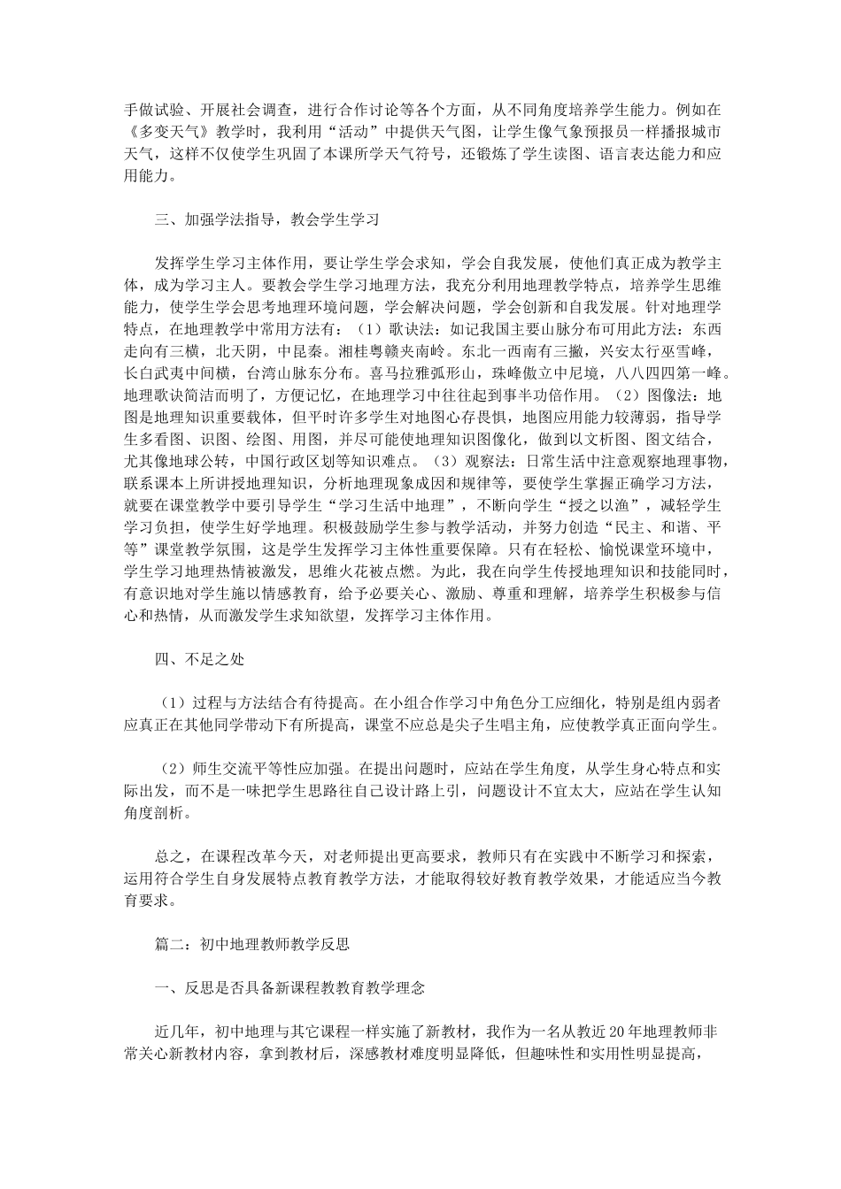 初中地理教师教学反思_教学反思_第2页