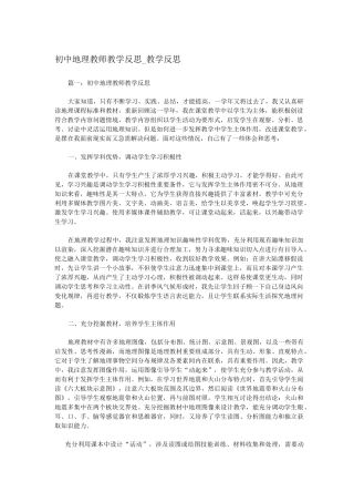 初中地理教师教学反思_教学反思