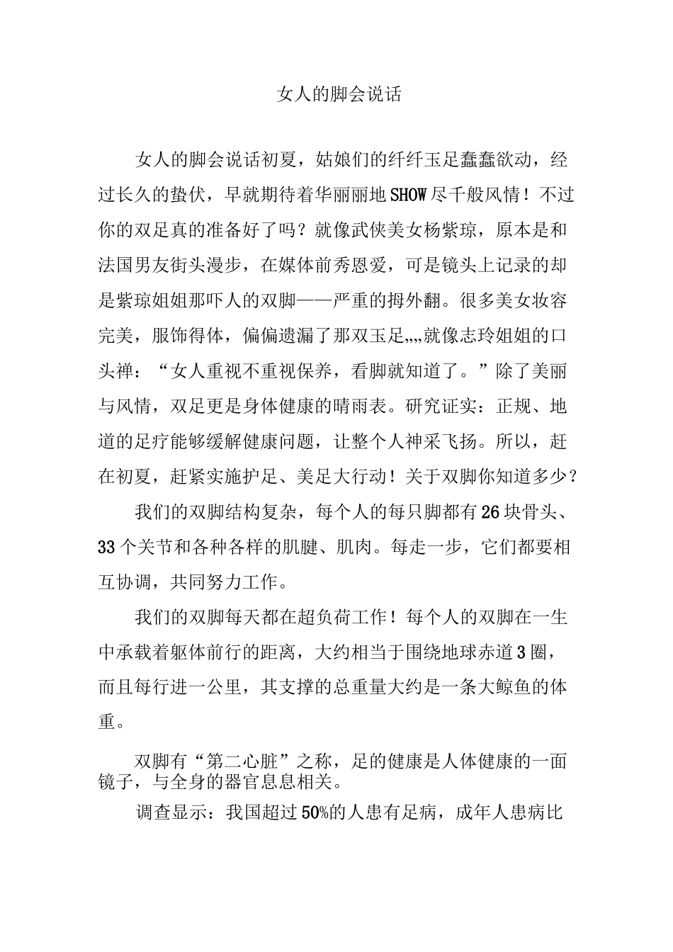 女人的脚会说话_第1页