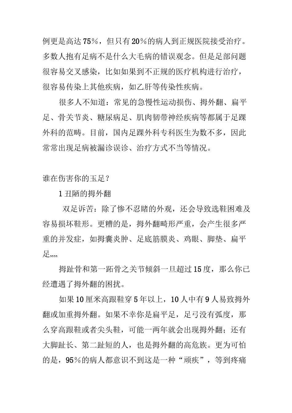 女人的脚会说话_第2页