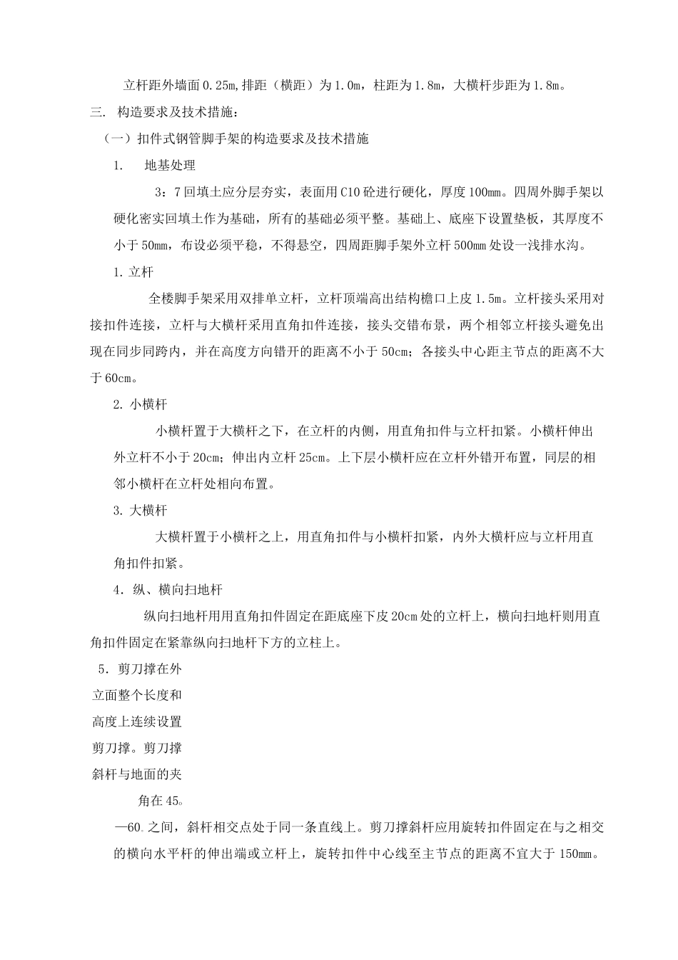 厂房脚手架施工方案_第3页