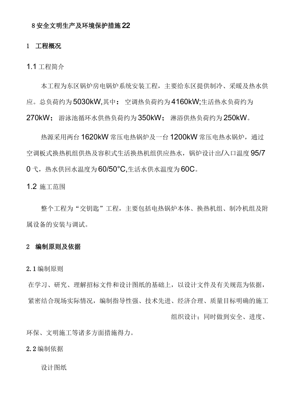 某工程电锅炉系统安装施工组织设计_第3页