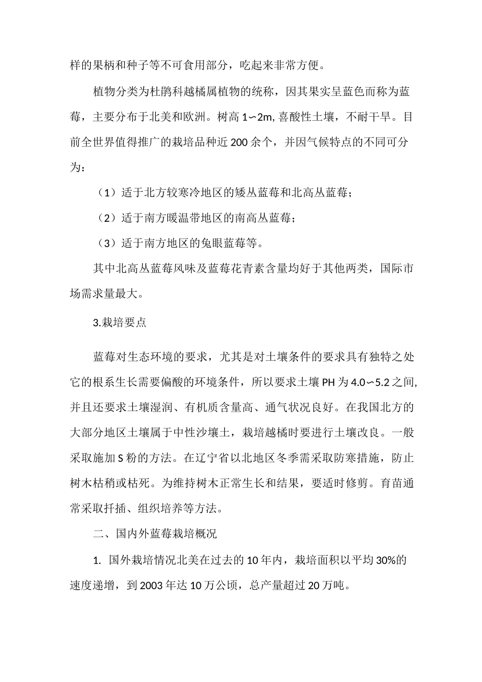 蓝莓产业项目发展可行性报告_第2页