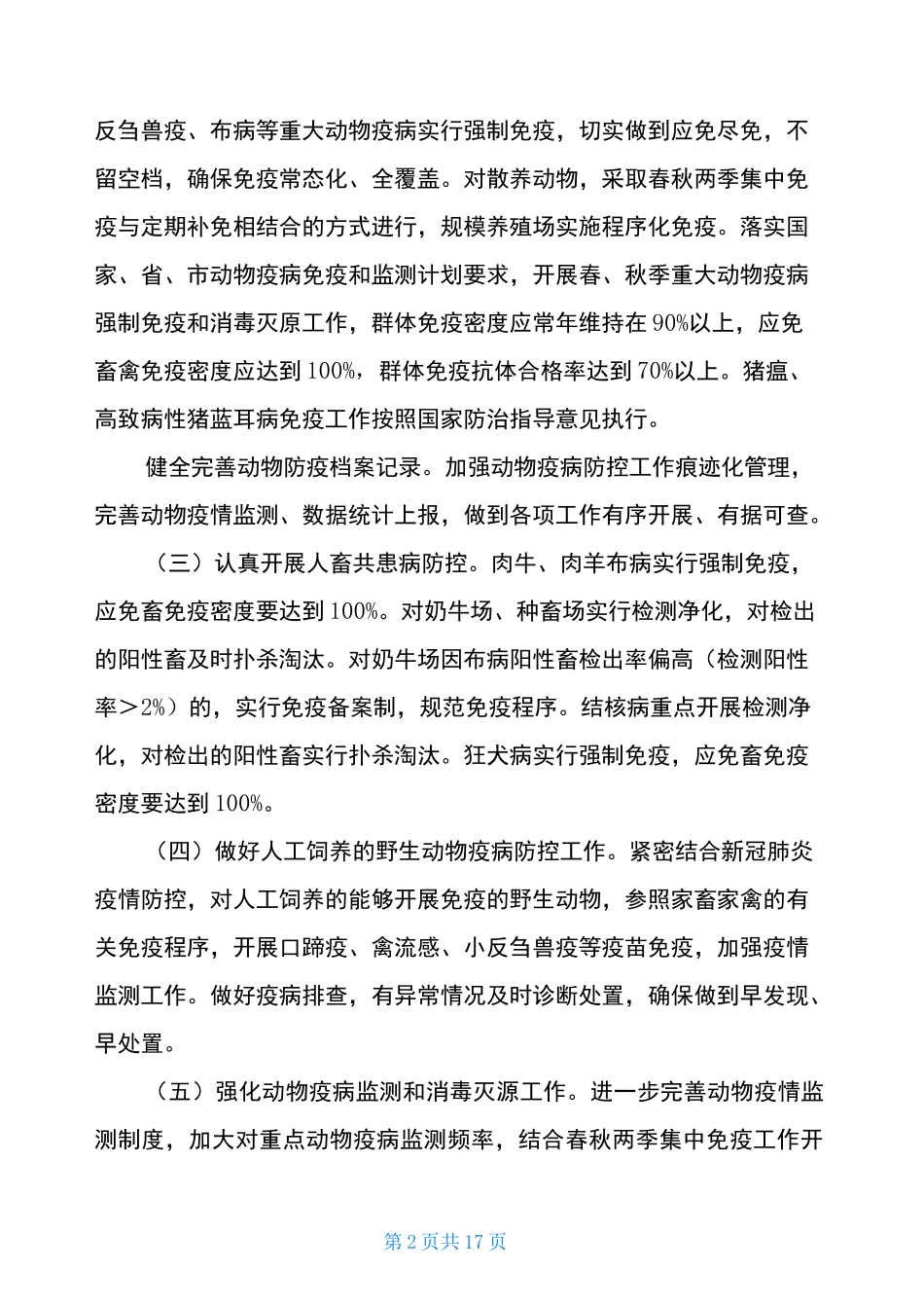 动物疫病防控工作要点_第2页