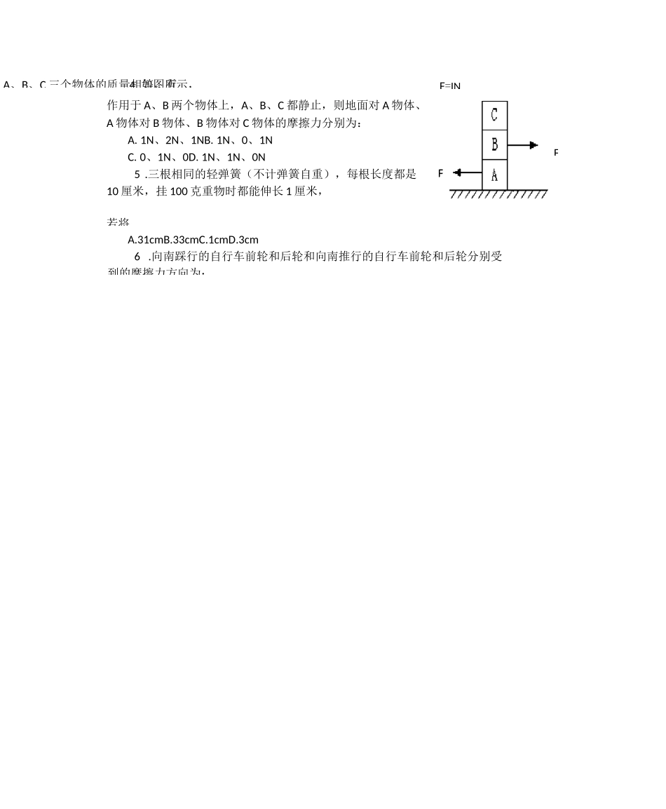 高一物理相互作用练习题_第2页