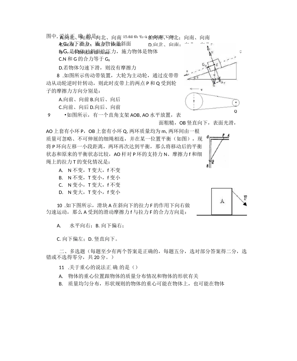 高一物理相互作用练习题_第3页