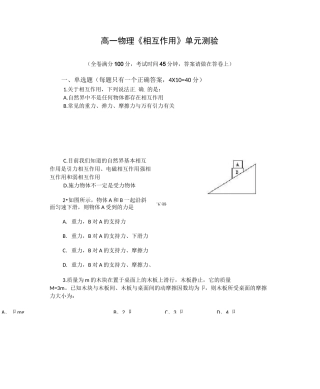 高一物理相互作用练习题
