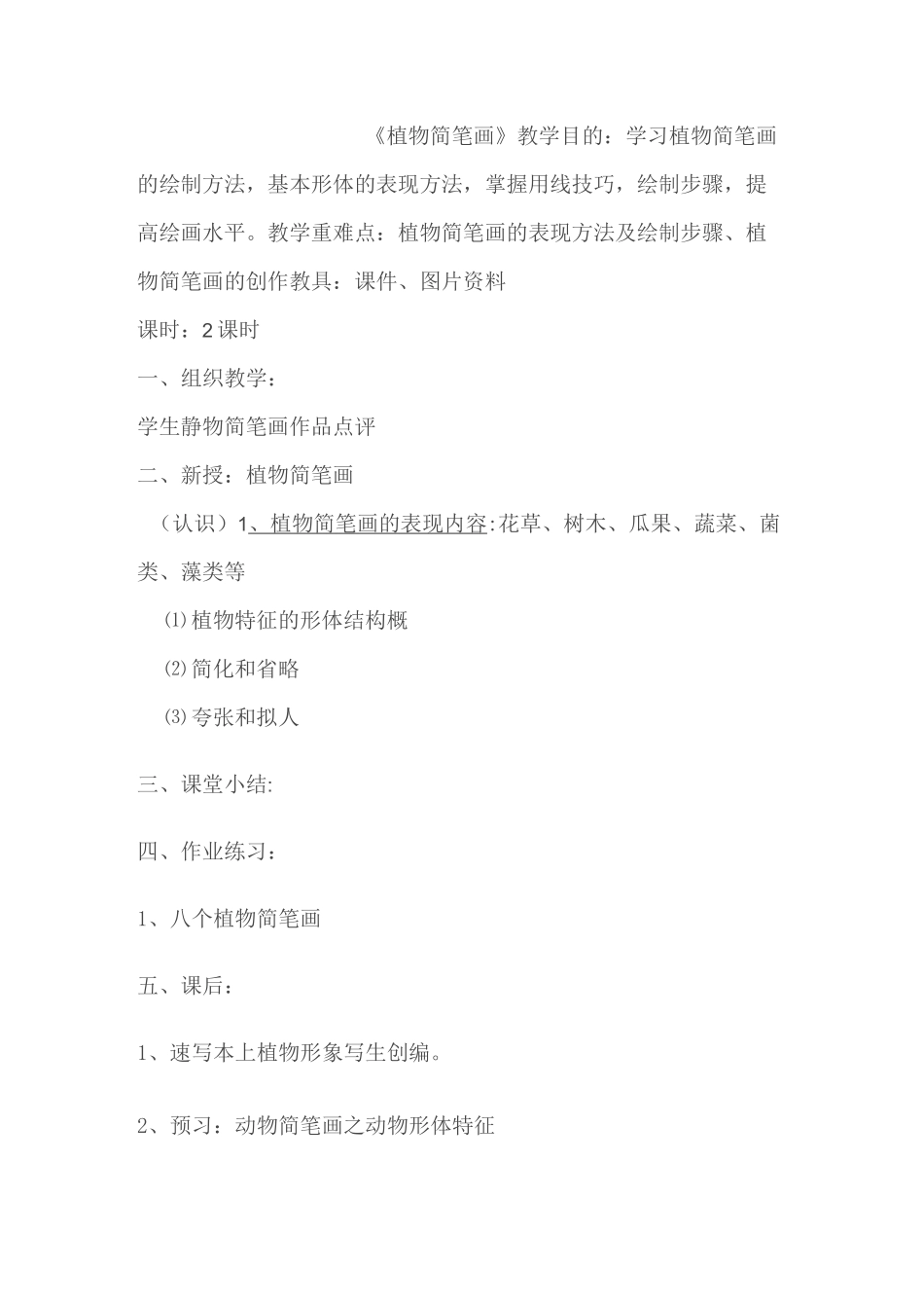 《植物简笔画》_第1页