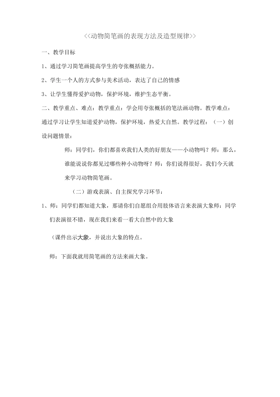 《植物简笔画》_第2页