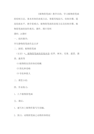 《植物简笔画》