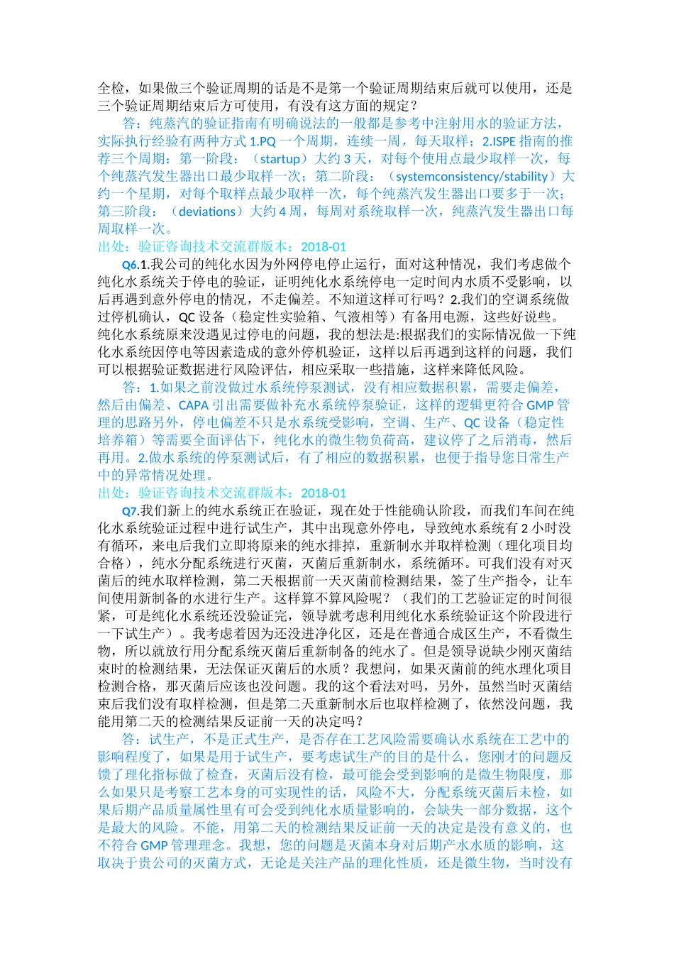 【问题解答】水系统类60个问答_第2页