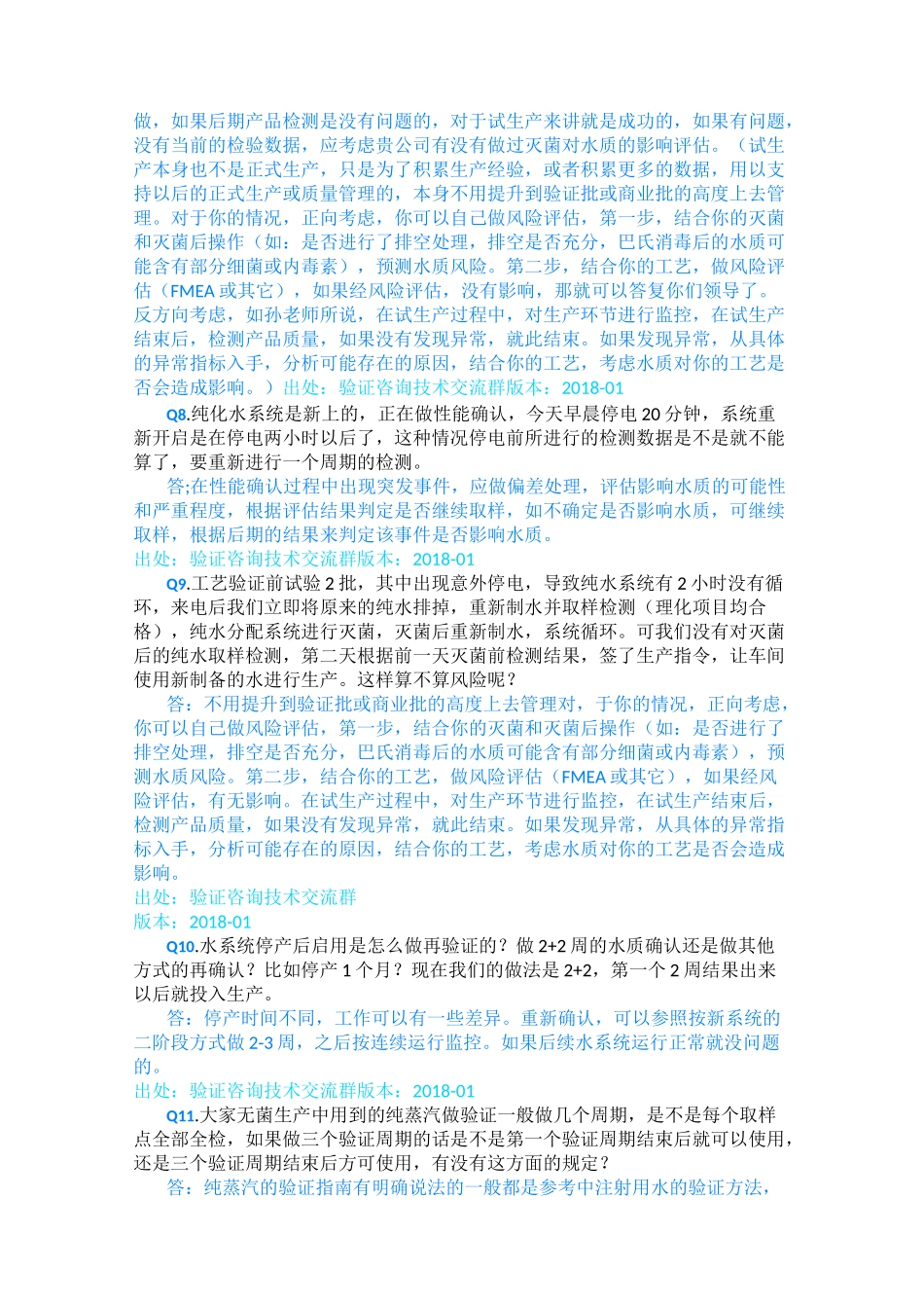 【问题解答】水系统类60个问答_第3页