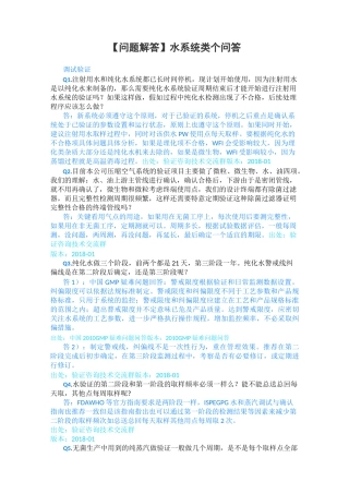 【问题解答】水系统类60个问答