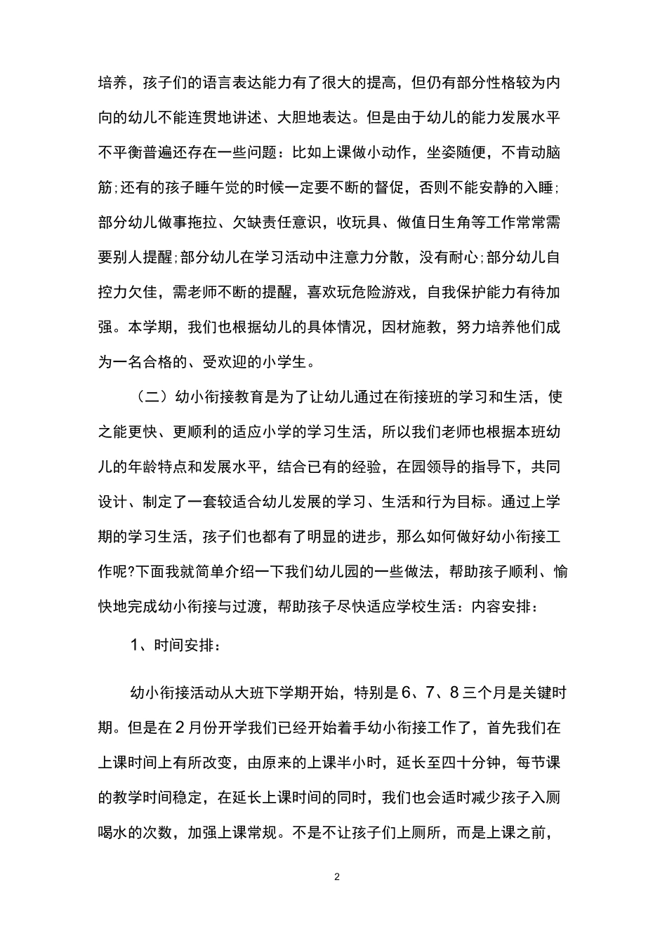 学前班幼小衔接家长会发言稿_第2页