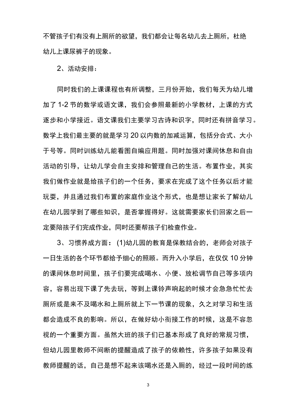 学前班幼小衔接家长会发言稿_第3页