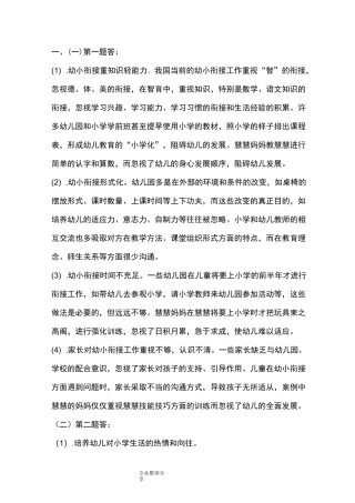 自学考试学前教育原理试题