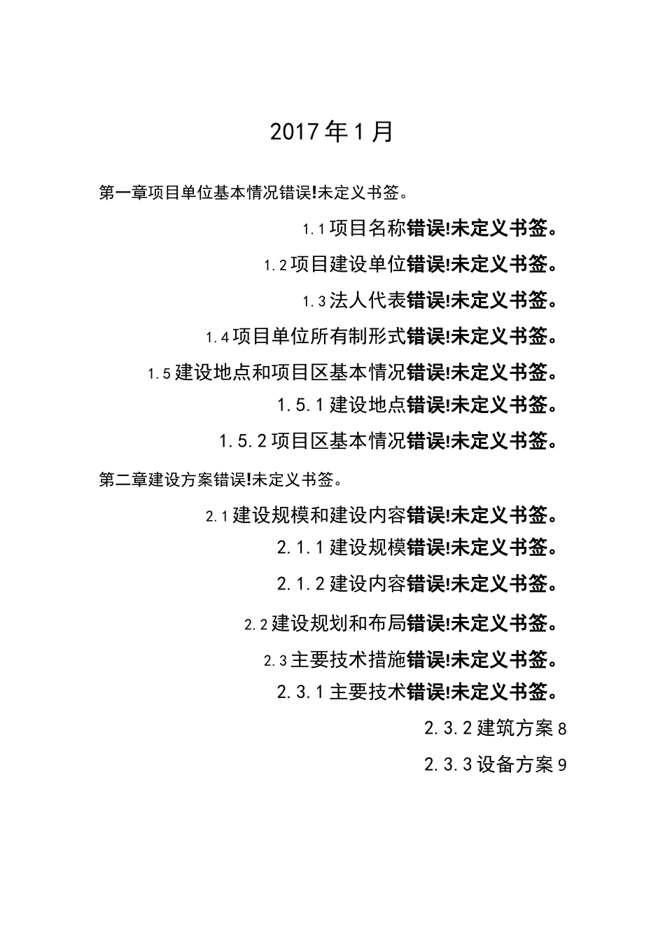 柑橘标准化高效生态种植示范基地建设项目实施方案_第2页