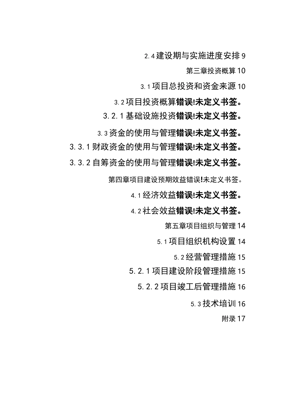 柑橘标准化高效生态种植示范基地建设项目实施方案_第3页