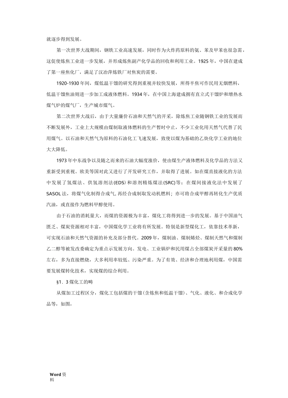 煤化工工艺学教案_第3页