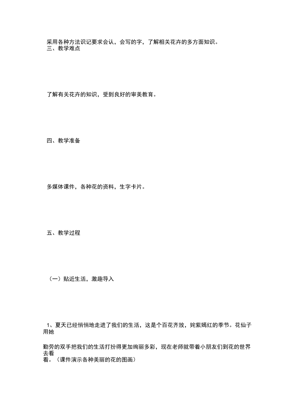 十二月花名歌教案_花名歌教案设计_第2页