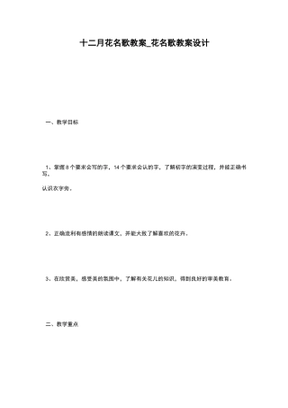 十二月花名歌教案_花名歌教案设计