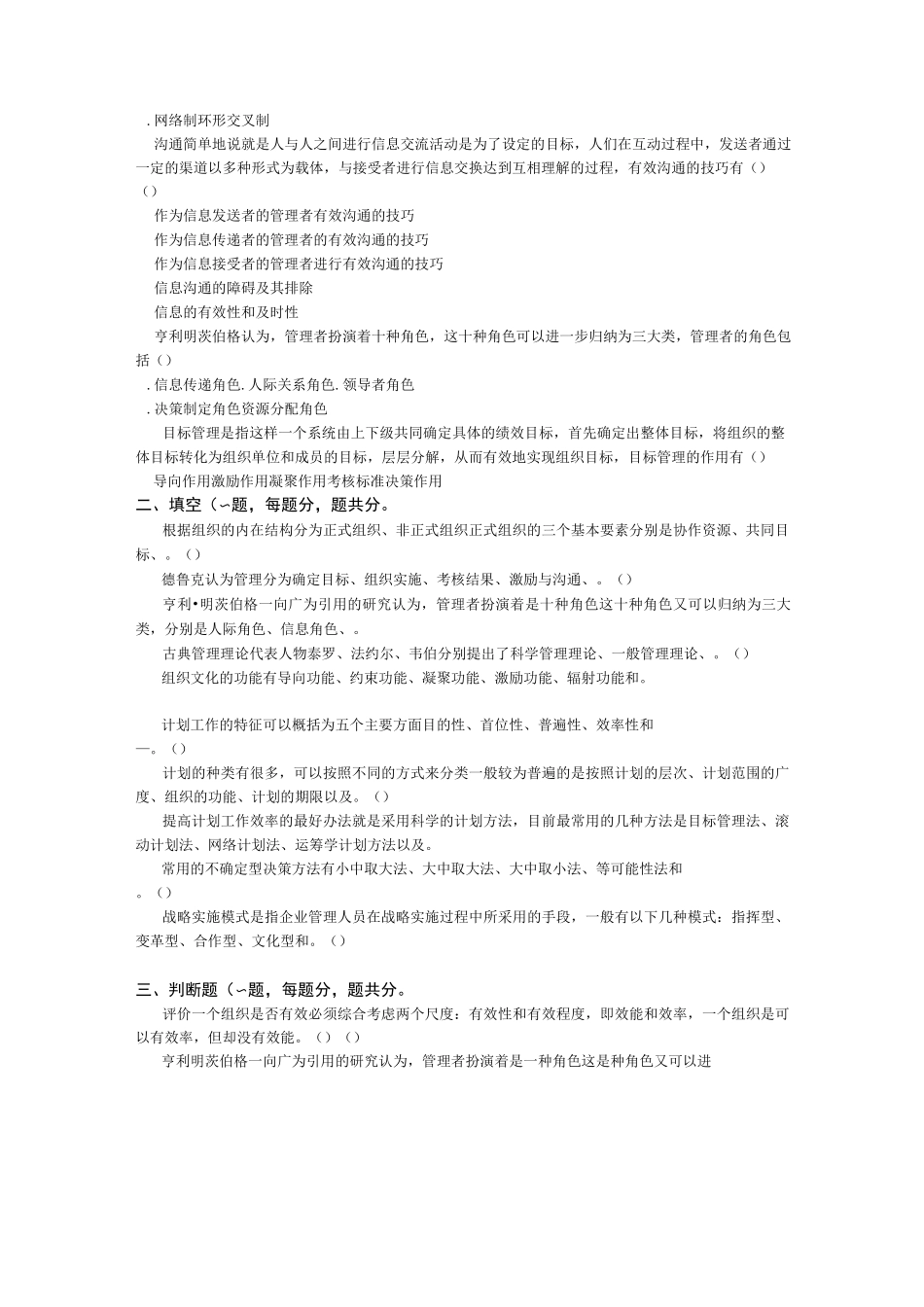 《管理学基础》仿真试卷(第十六套)_第2页