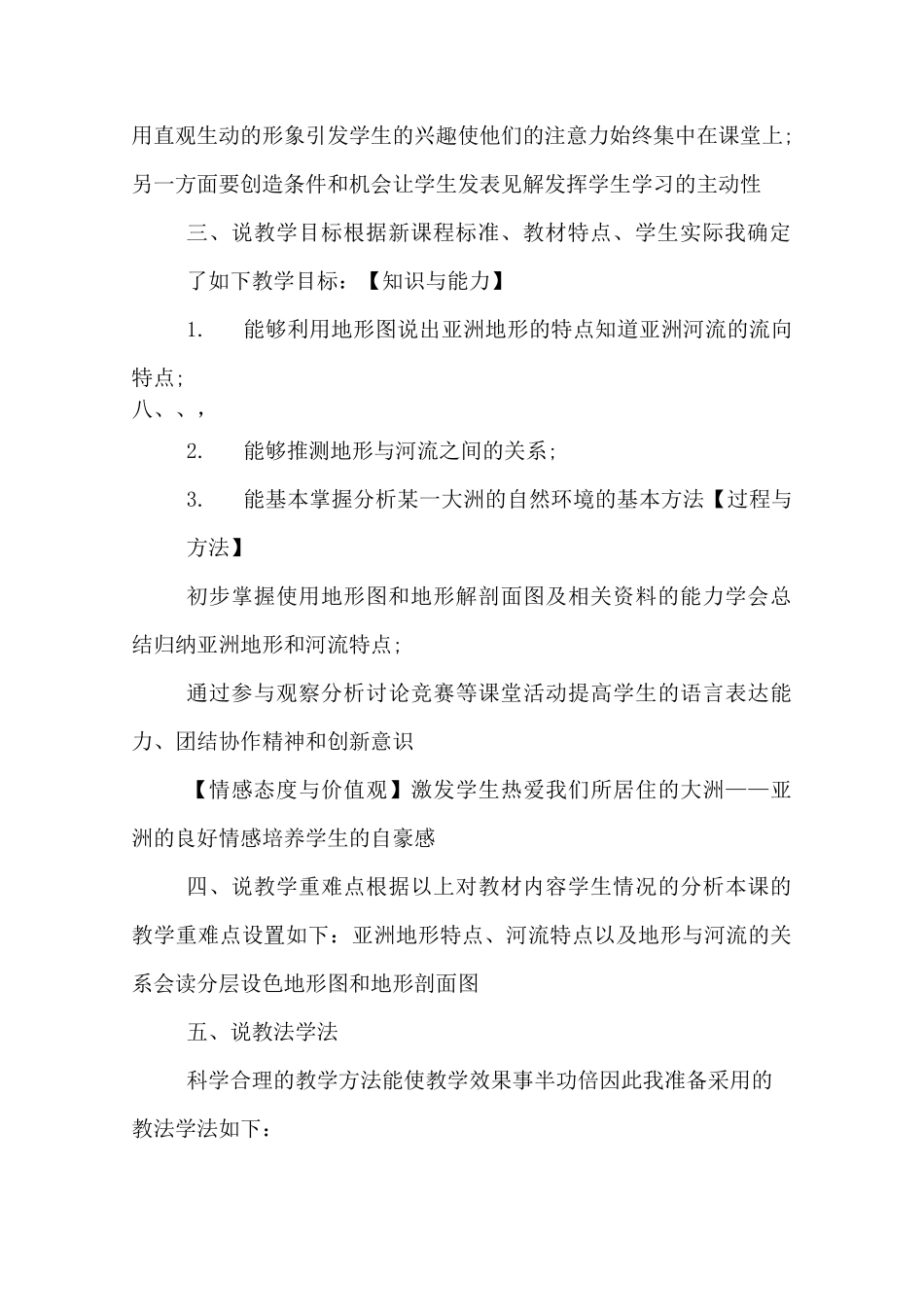 《亚洲的自然环境》说课稿_第2页