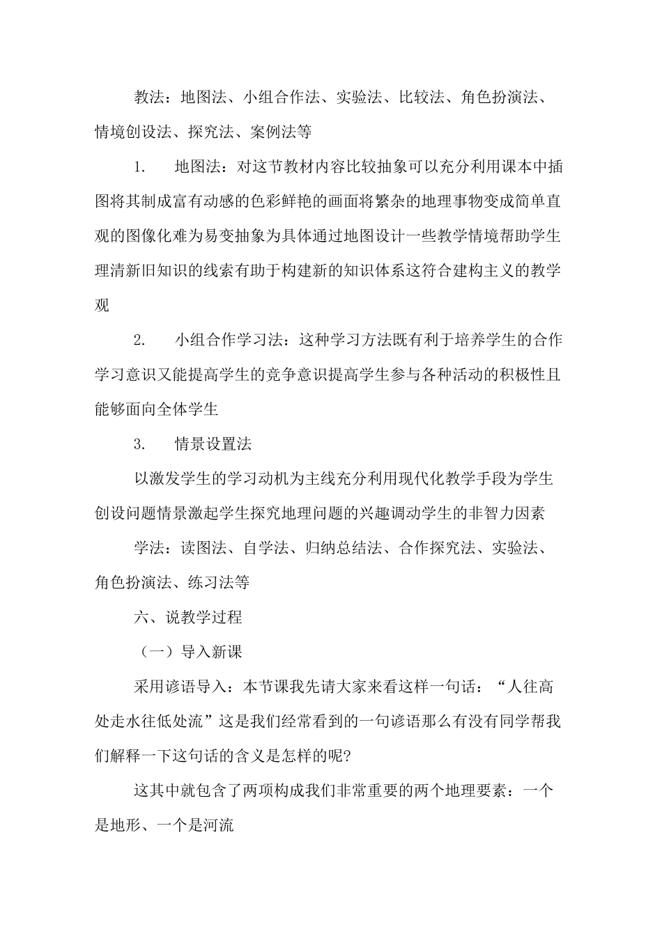 《亚洲的自然环境》说课稿_第3页