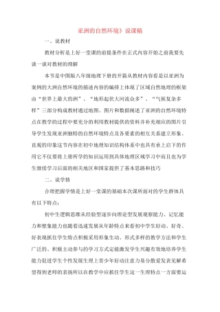 《亚洲的自然环境》说课稿