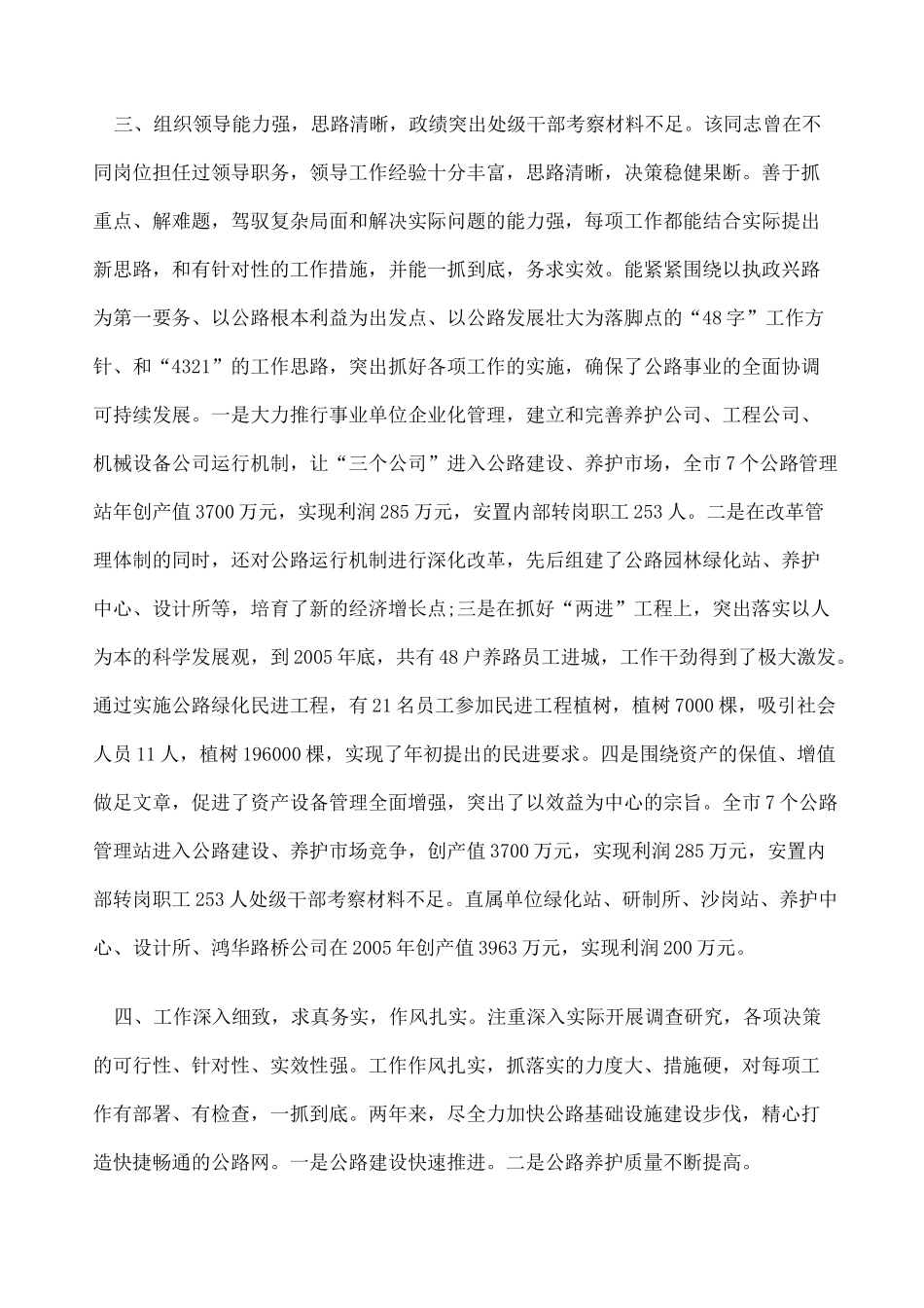 处级干部考察材料不足 _第2页