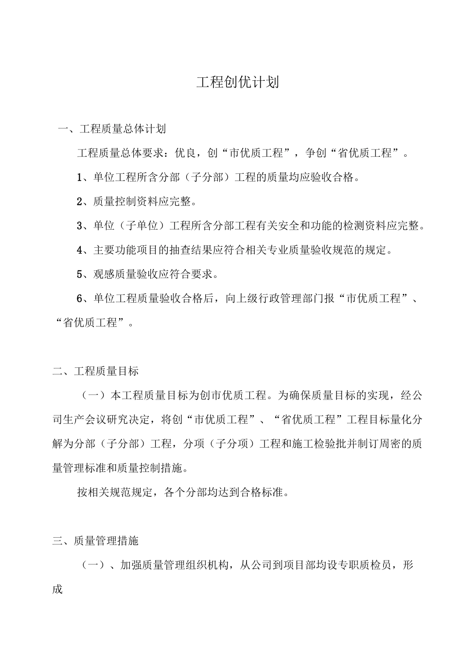 工程创优计划1_第1页