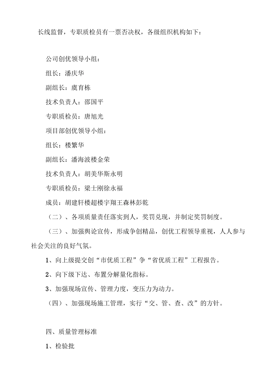 工程创优计划1_第2页