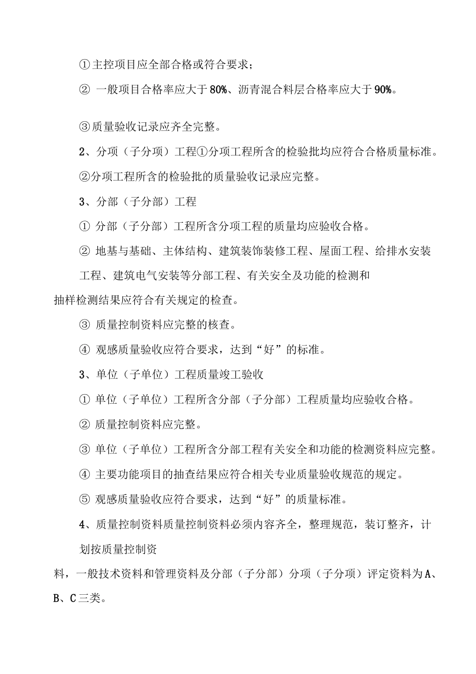 工程创优计划1_第3页