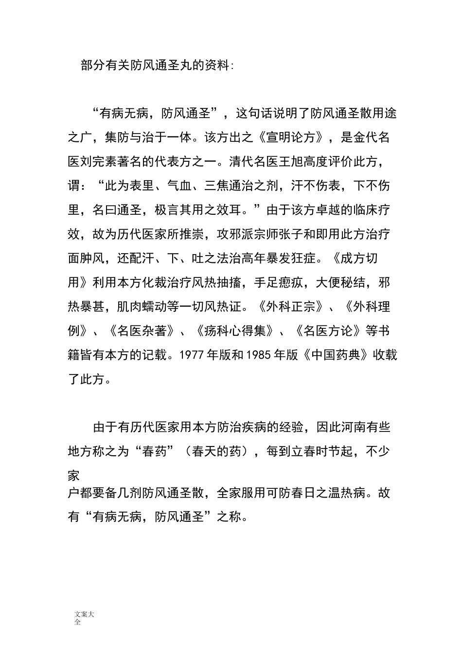 防风通圣丸——一方治百病,从一个方子看精深中医智慧_第2页